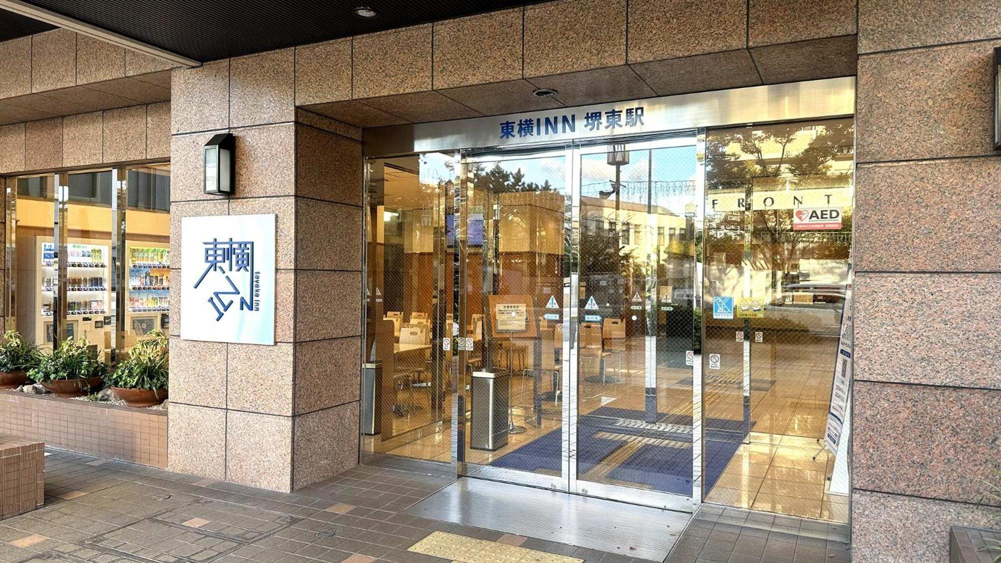 东横inn-堺东站 界市